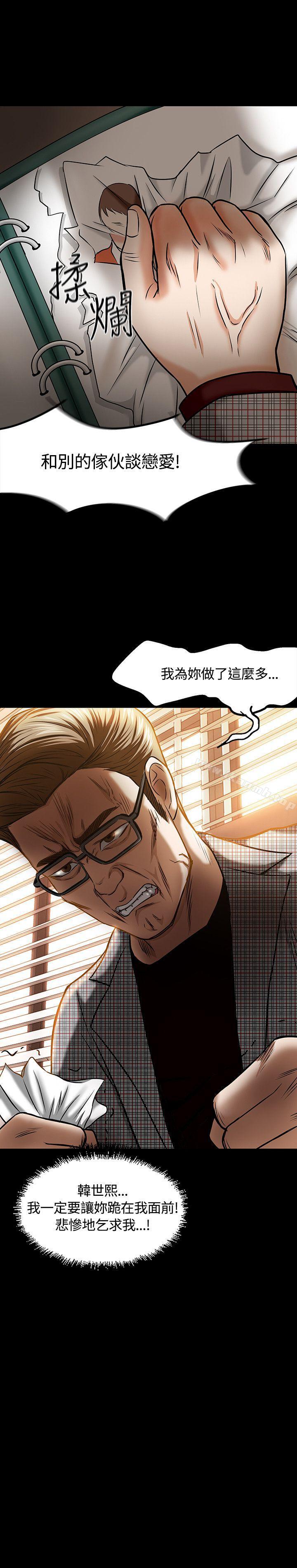 《Roommate》漫画 第16話