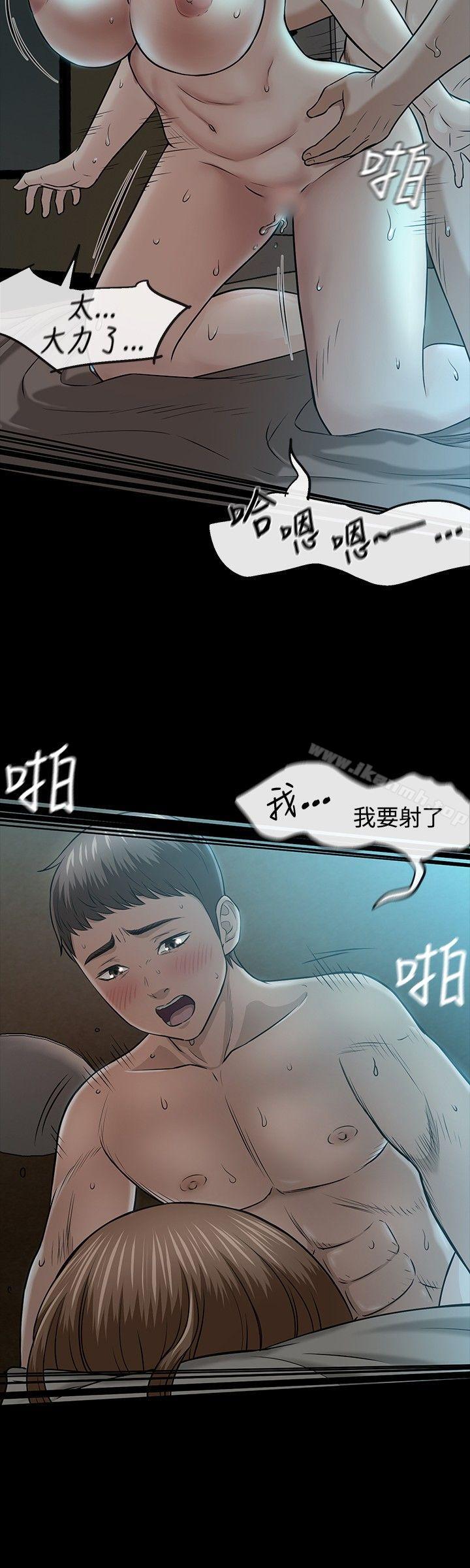 《Roommate》漫画 第16話