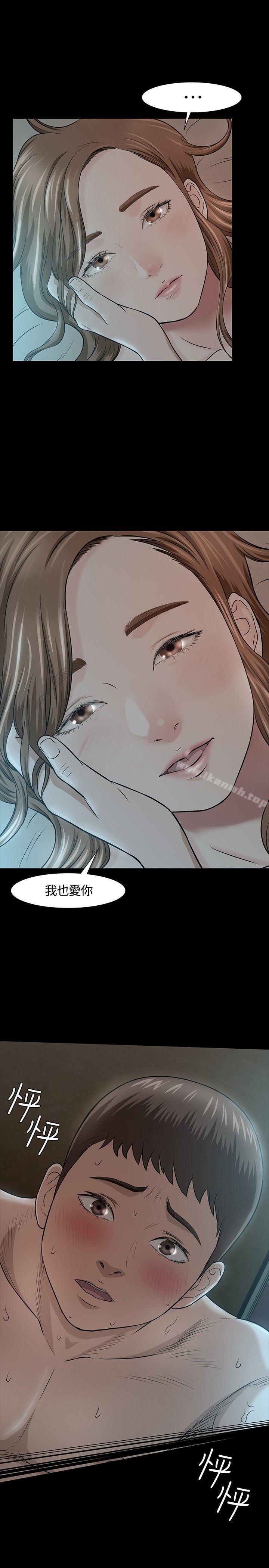 《Roommate》漫画 第16話