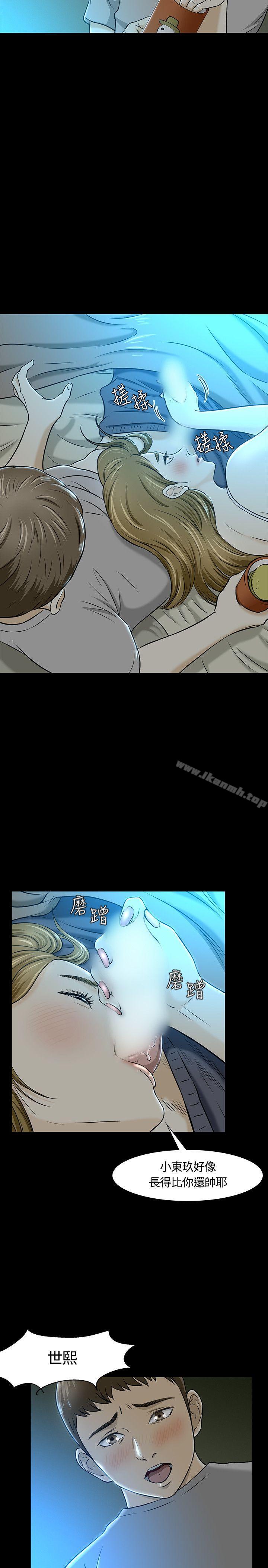 《Roommate》漫画 第17話