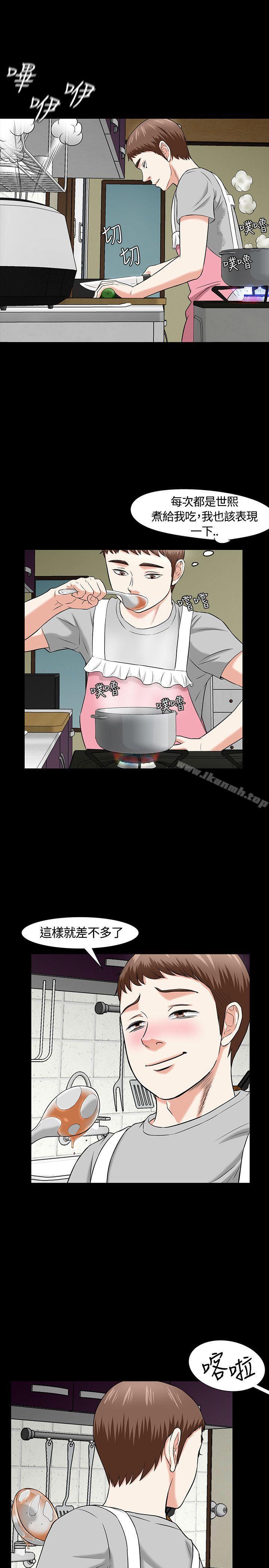 《Roommate》漫画 第17話