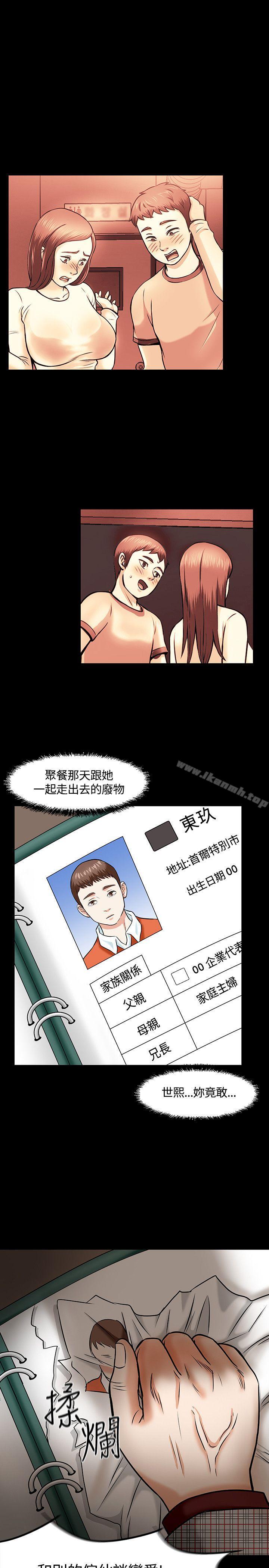 《Roommate》漫画 第17話