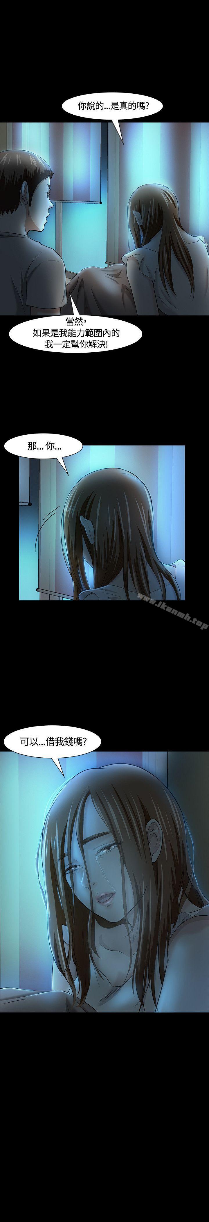 《Roommate》漫画 第17話