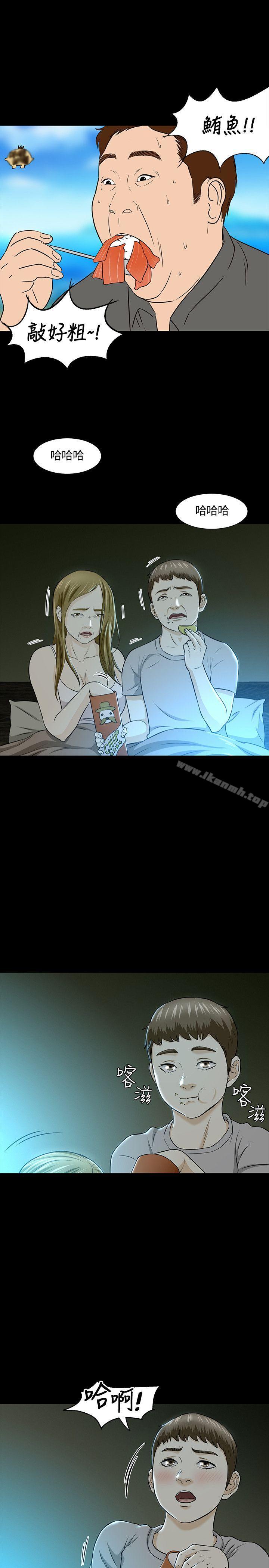 《Roommate》漫画 第17話