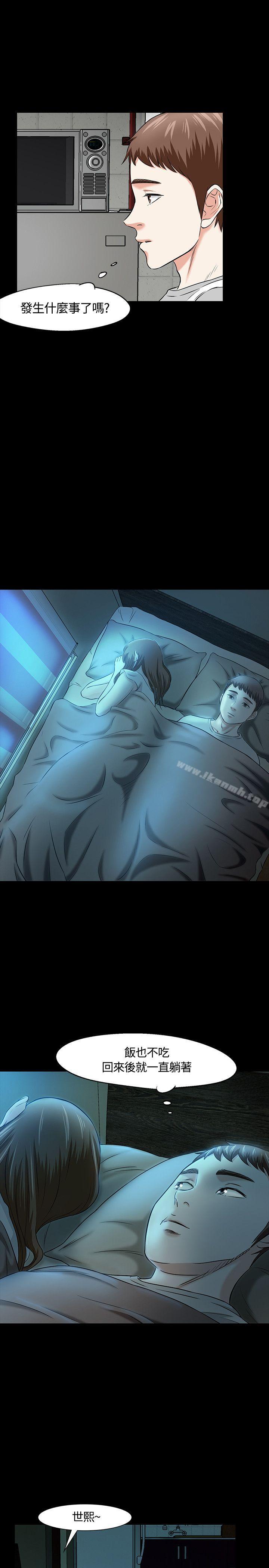 《Roommate》漫画 第17話