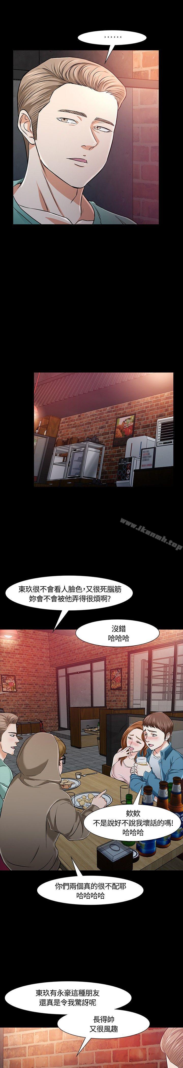 《Roommate》漫画 第18話