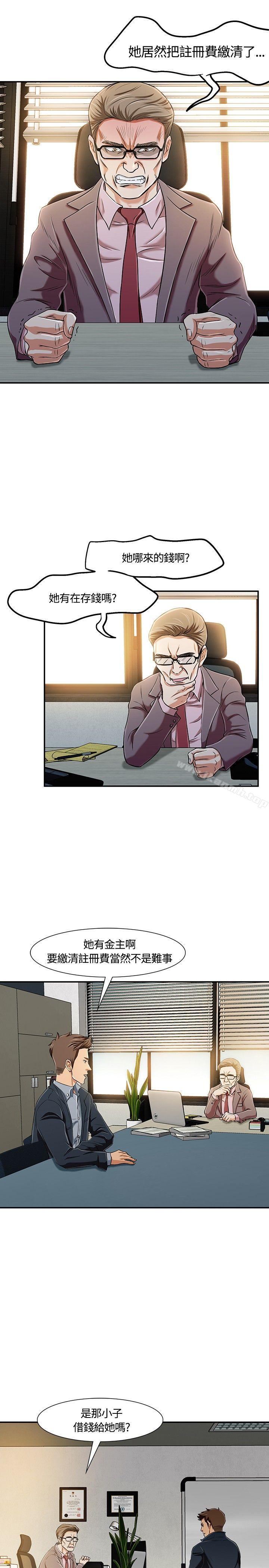 《Roommate》漫画 第18話