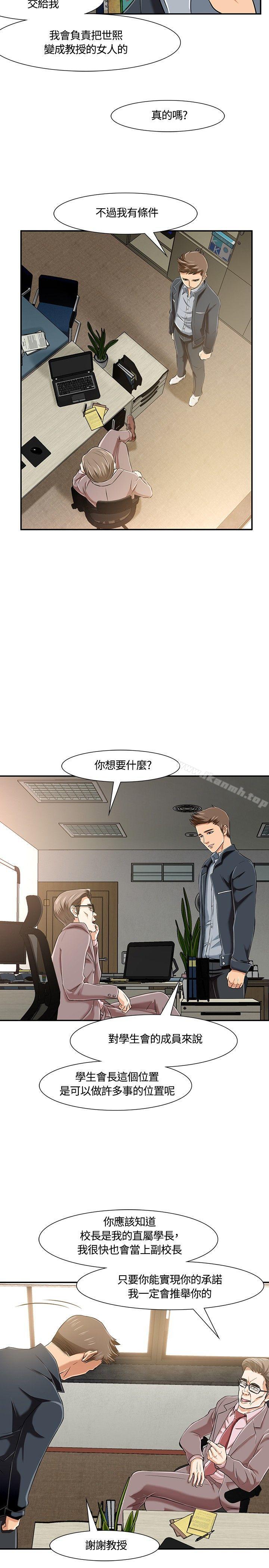 《Roommate》漫画 第18話