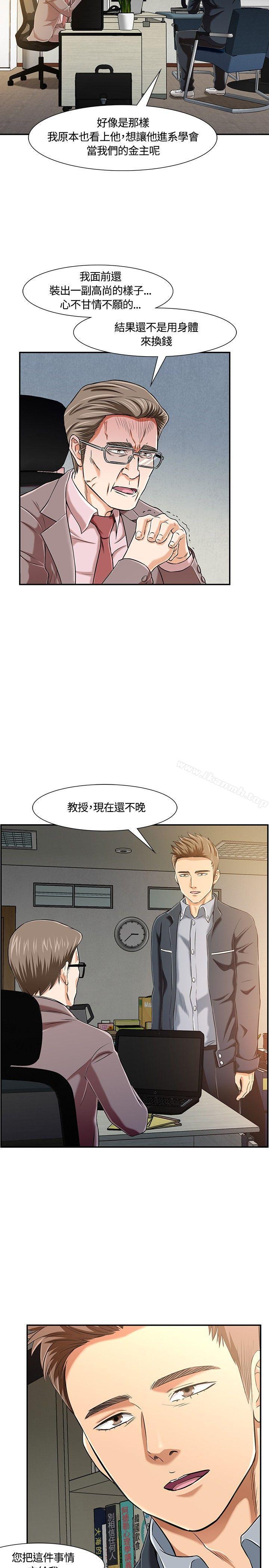 《Roommate》漫画 第18話