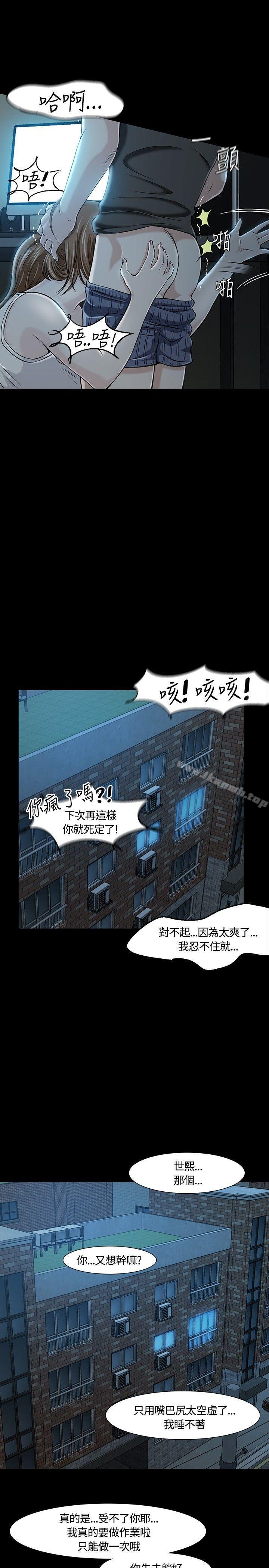 《Roommate》漫画 第18話