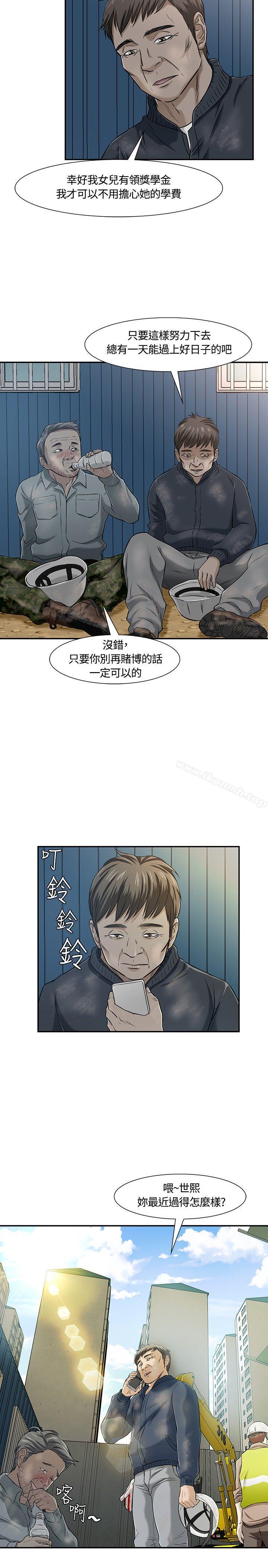 《Roommate》漫画 第18話