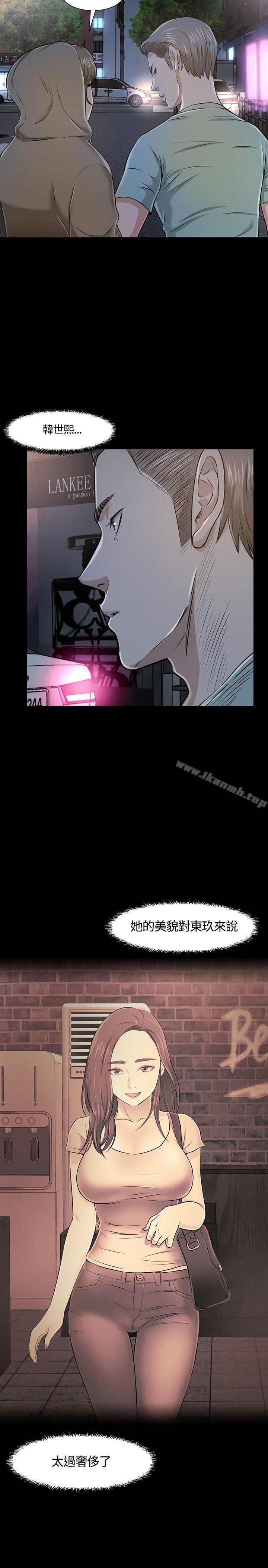 《Roommate》漫画 第18話