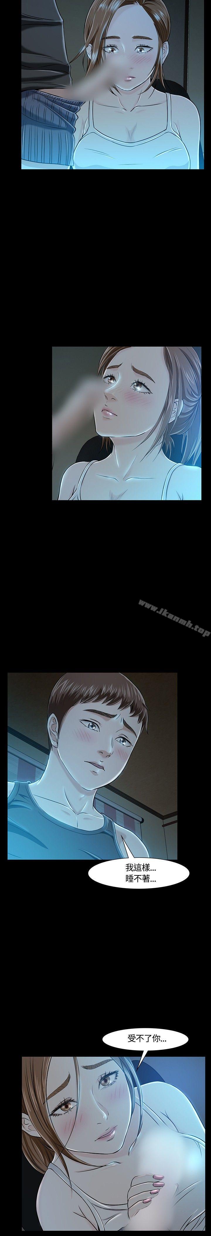 《Roommate》漫画 第18話