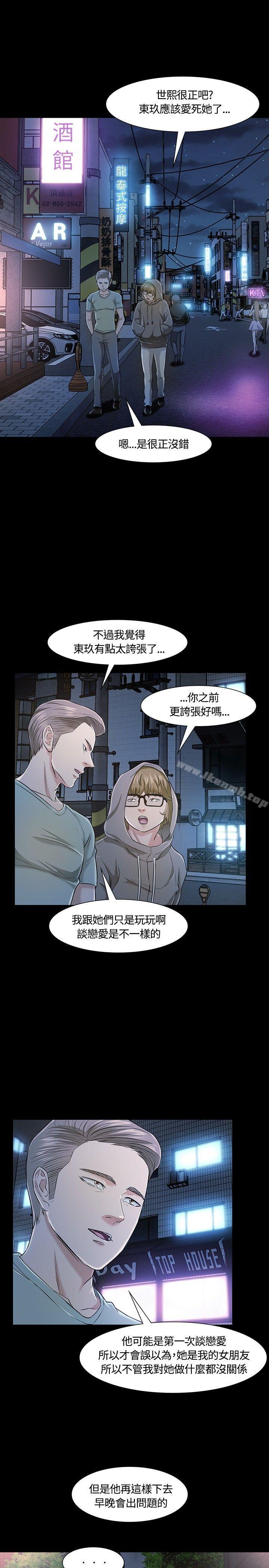 《Roommate》漫画 第18話