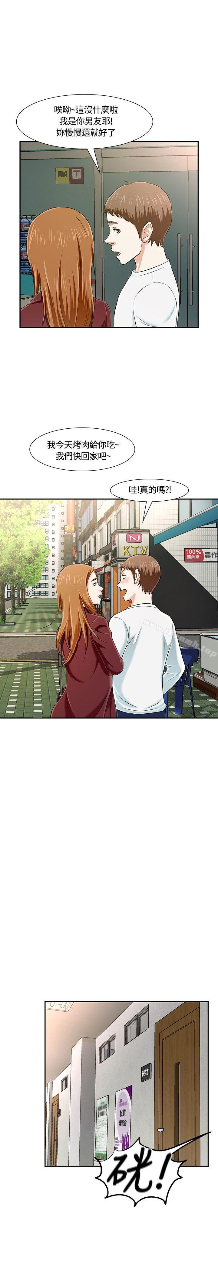 《Roommate》漫画 第18話