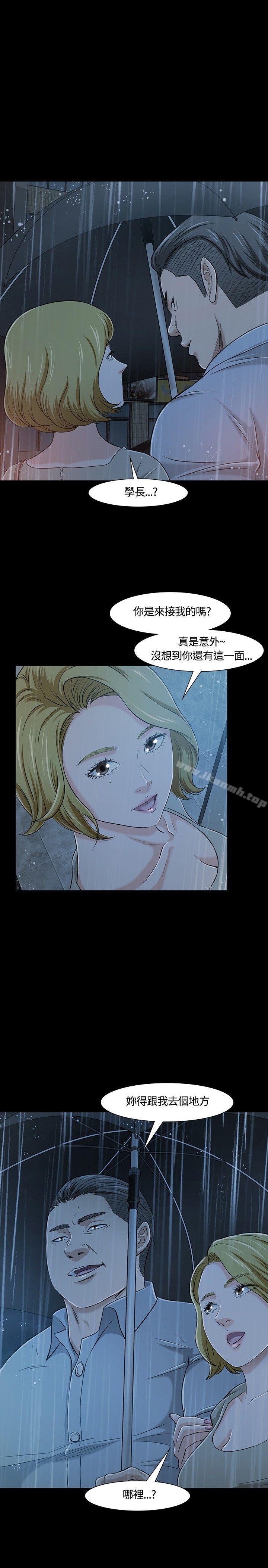《Roommate》漫画 第19話