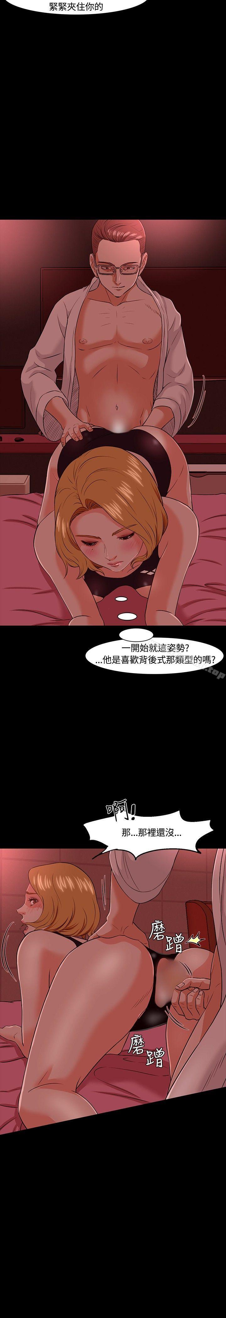 《Roommate》漫画 第19話