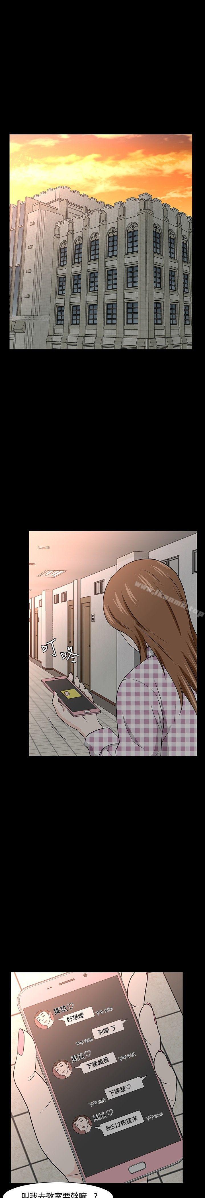 《Roommate》漫画 第19話