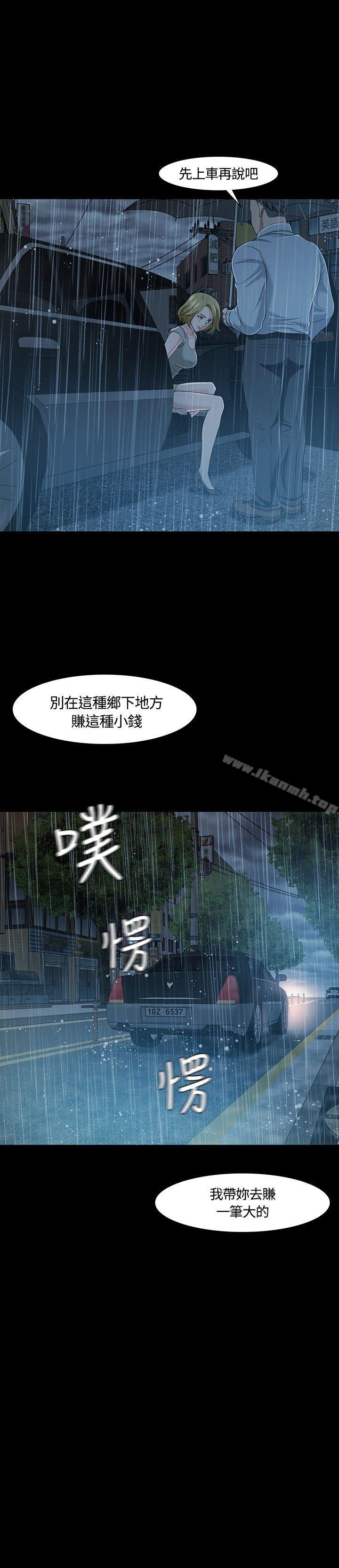 《Roommate》漫画 第19話
