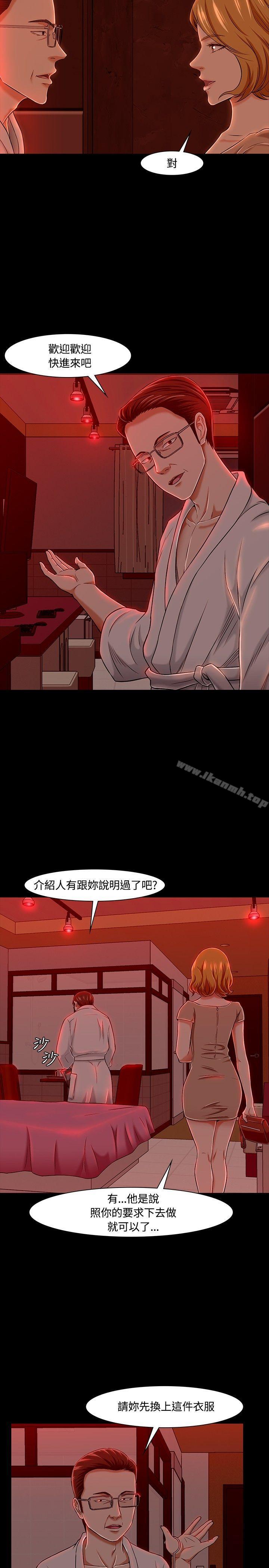 《Roommate》漫画 第19話