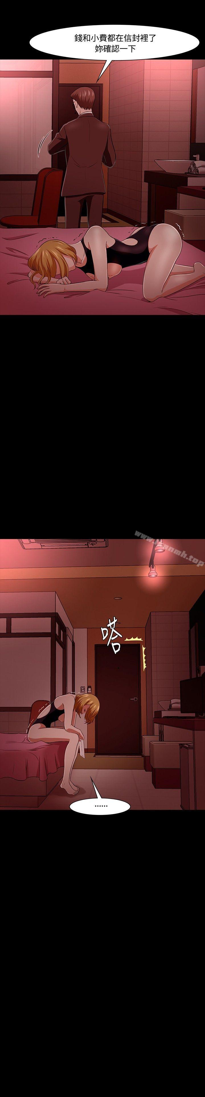《Roommate》漫画 第19話