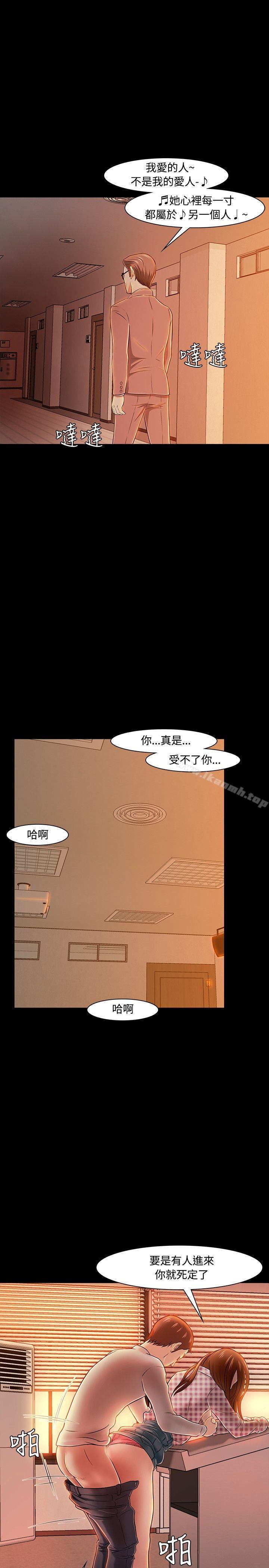 《Roommate》漫画 第19話