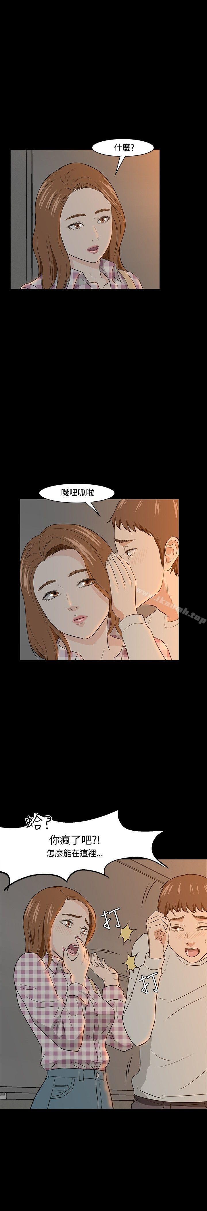 《Roommate》漫画 第19話