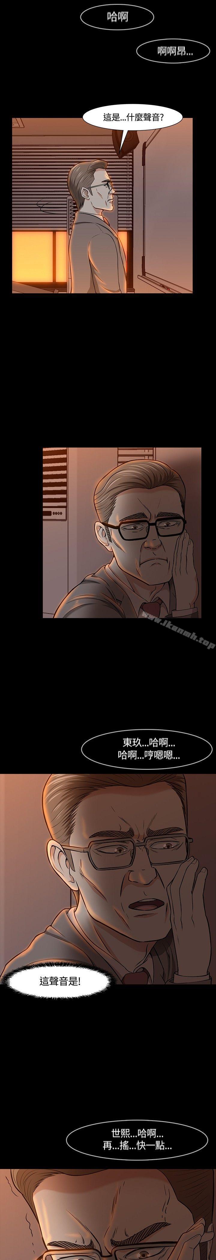 《Roommate》漫画 第20話
