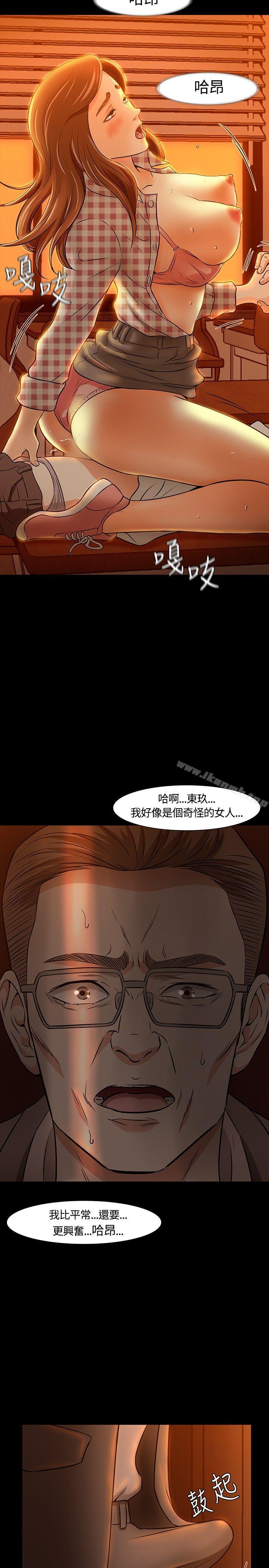 《Roommate》漫画 第20話
