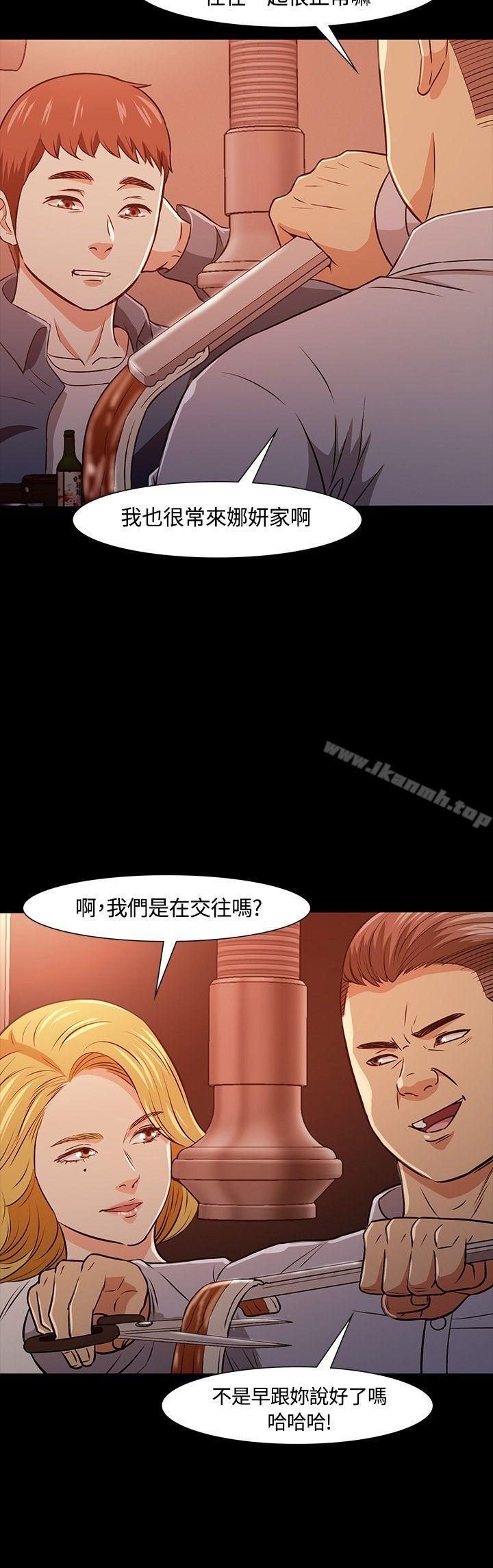 《Roommate》漫画 第20話