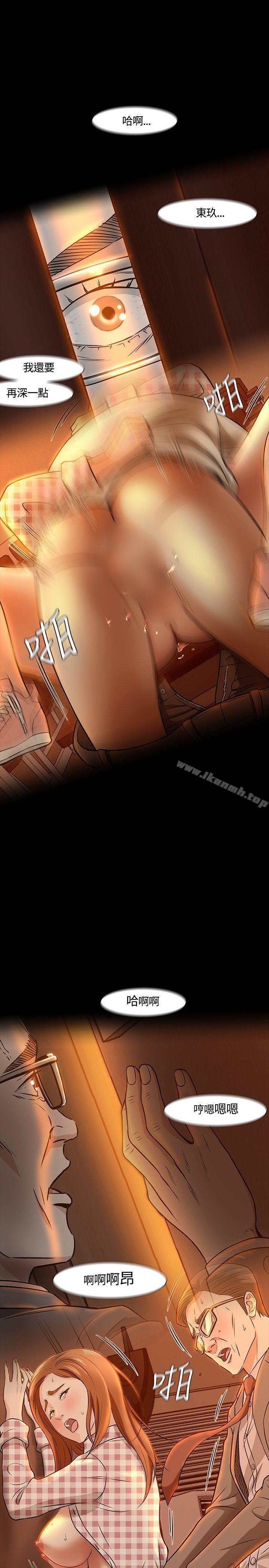 《Roommate》漫画 第20話