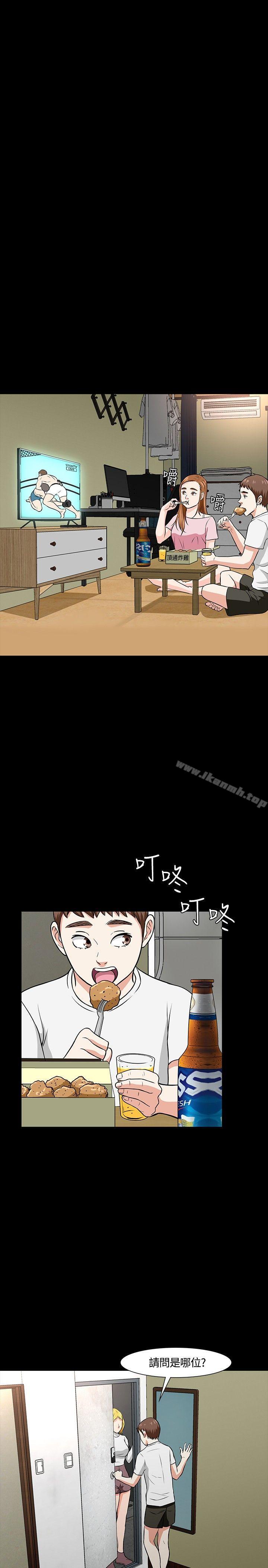 《Roommate》漫画 第20話