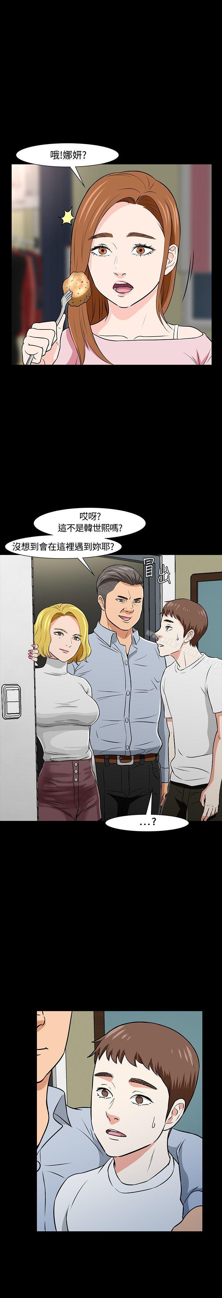 《Roommate》漫画 第20話