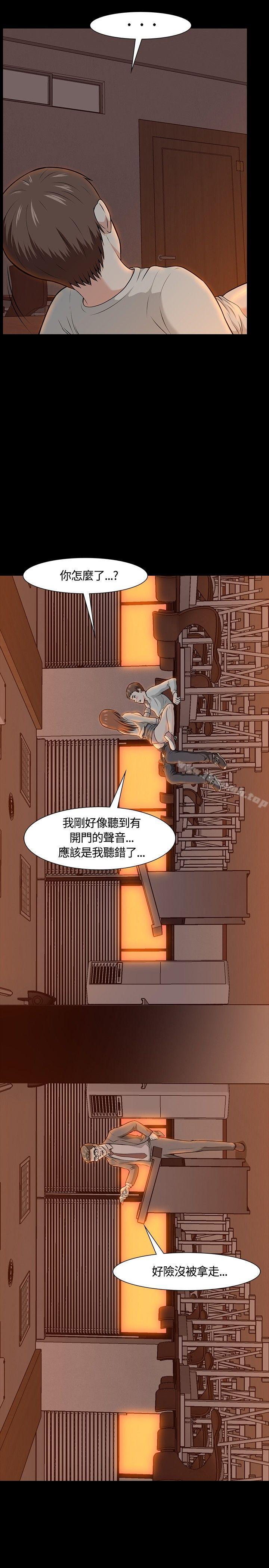 《Roommate》漫画 第20話