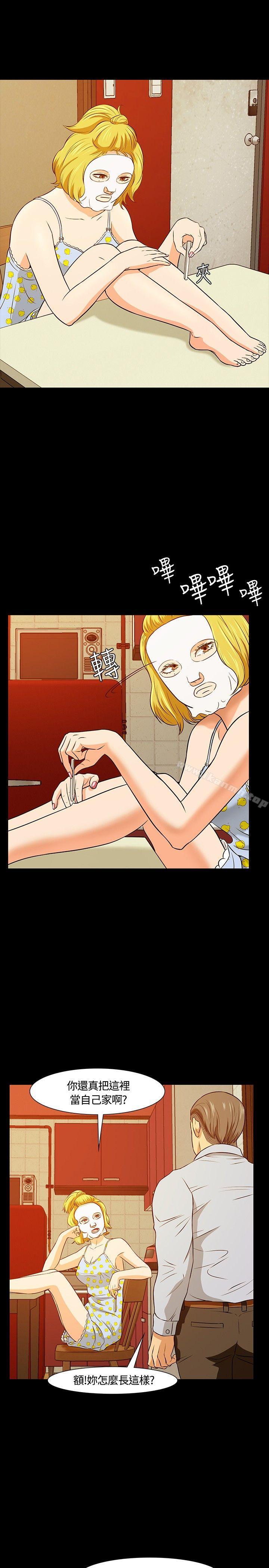 《Roommate》漫画 第20話