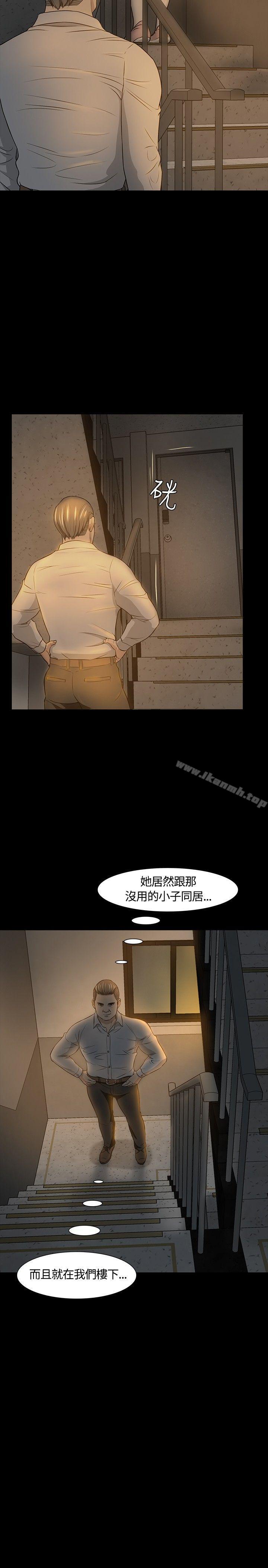 《Roommate》漫画 第20話
