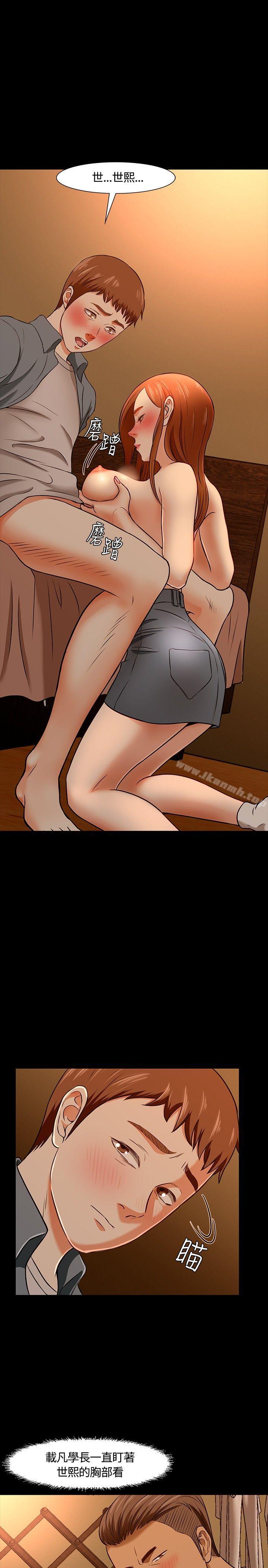 《Roommate》漫画 第21話