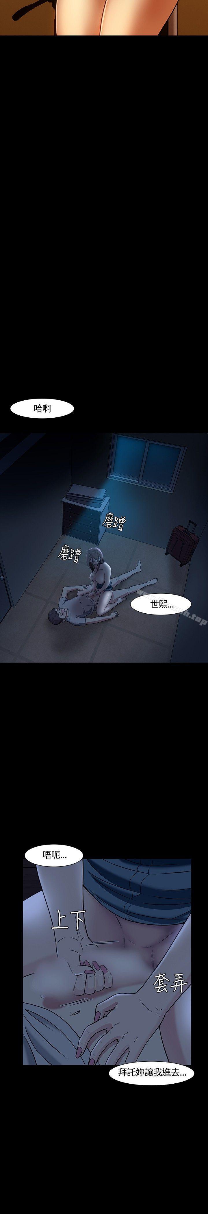 《Roommate》漫画 第21話