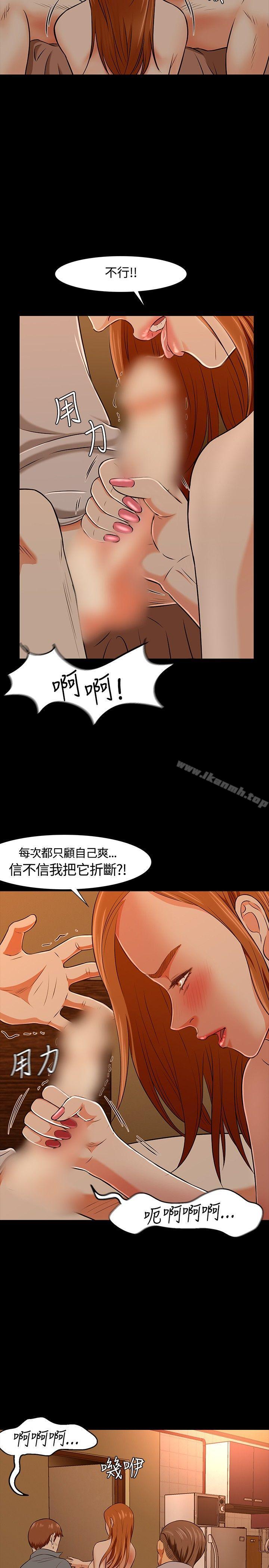 《Roommate》漫画 第21話