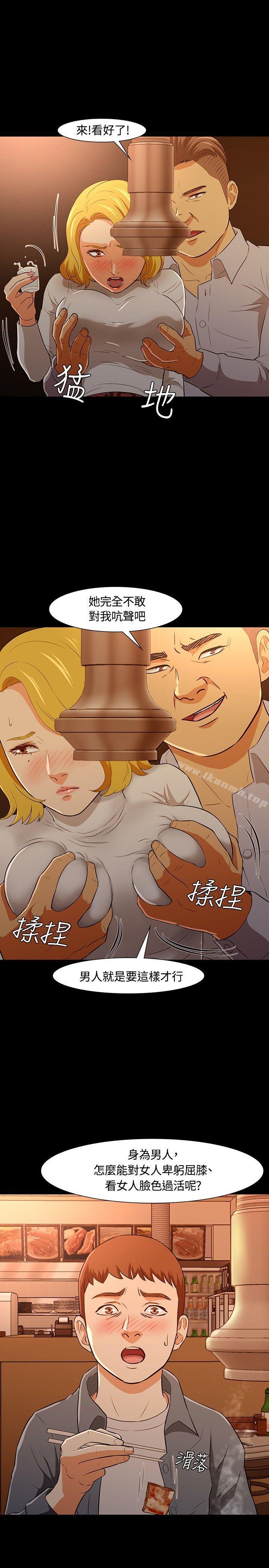 《Roommate》漫画 第21話