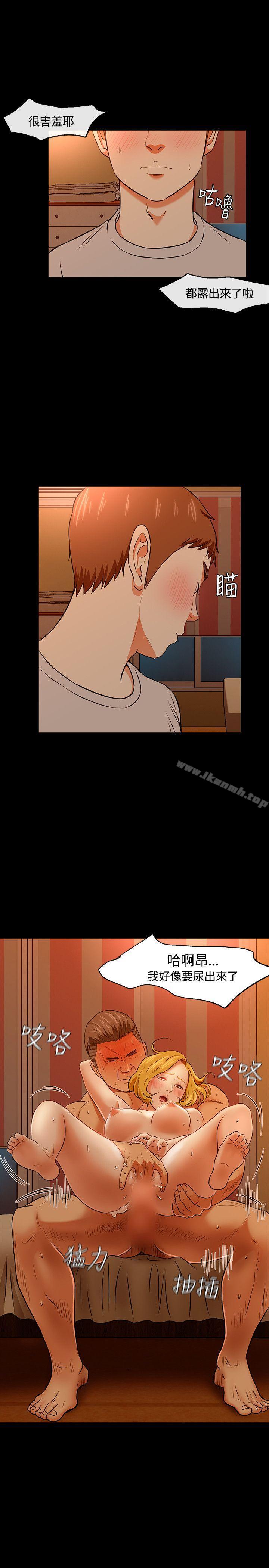 《Roommate》漫画 第21話