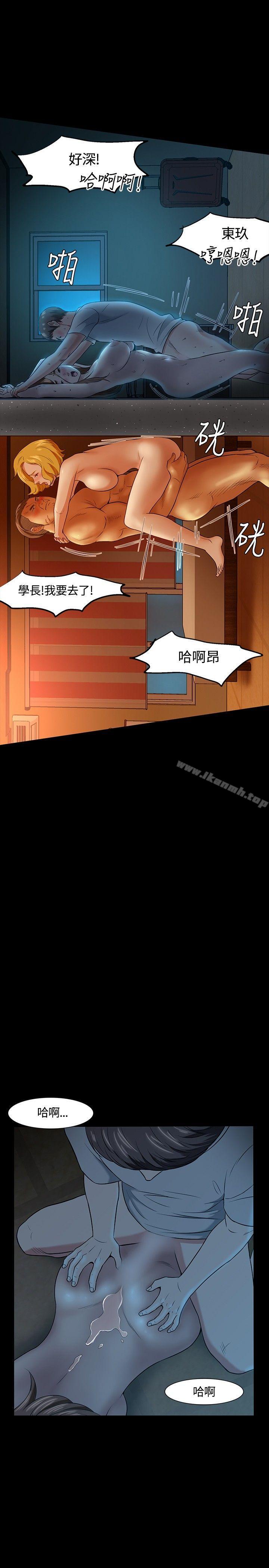 《Roommate》漫画 第21話