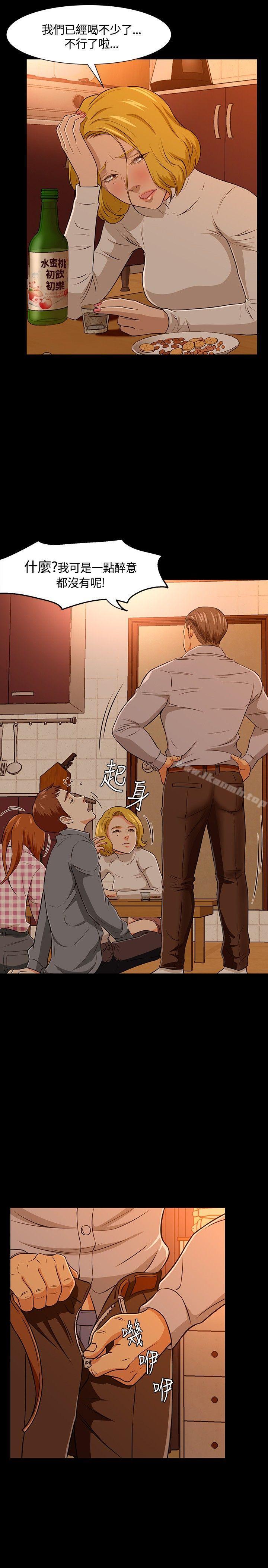 《Roommate》漫画 第21話