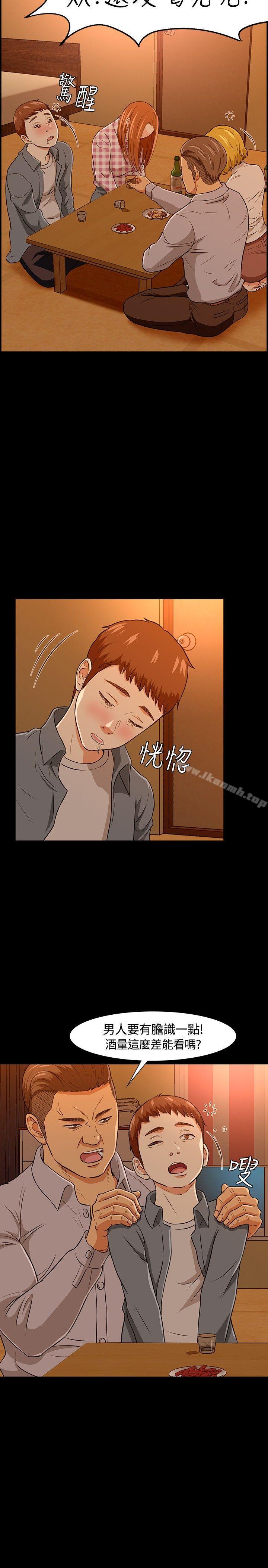 《Roommate》漫画 第21話