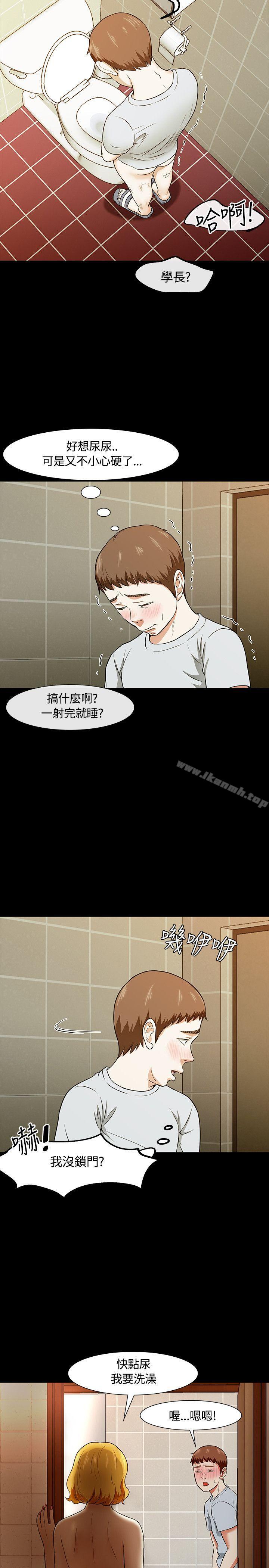 《Roommate》漫画 第21話