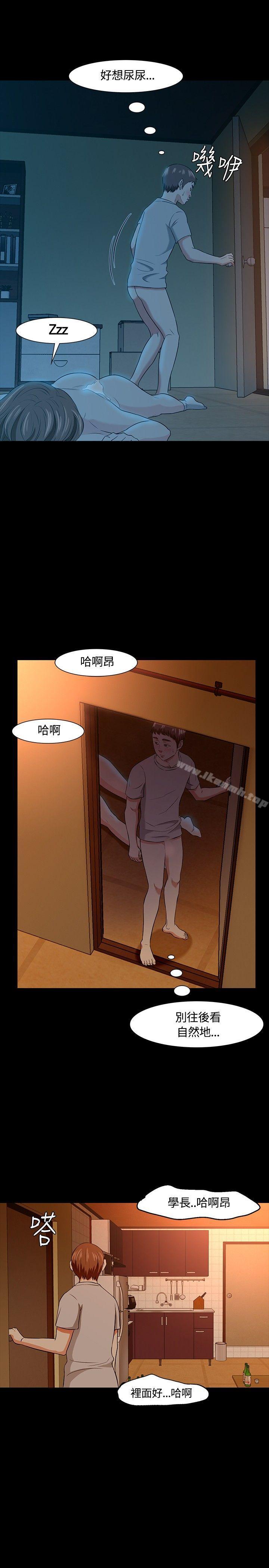 《Roommate》漫画 第21話