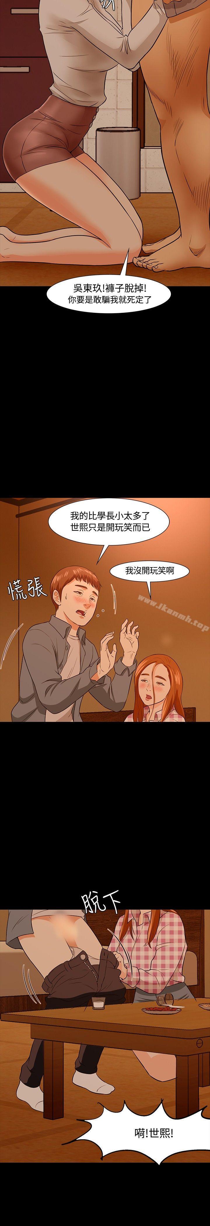 《Roommate》漫画 第21話