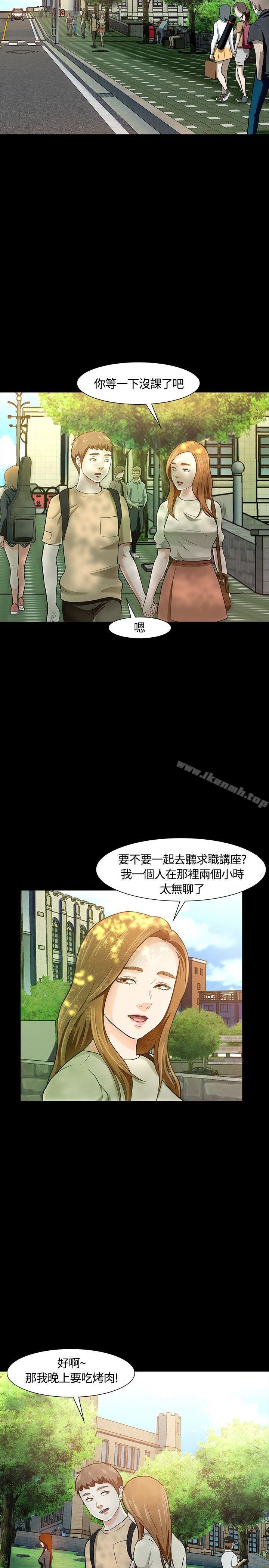 《Roommate》漫画 第22話