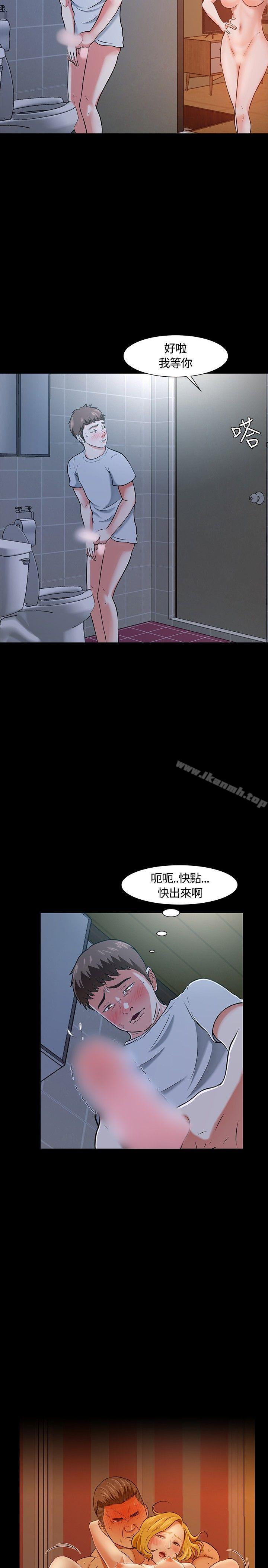 《Roommate》漫画 第22話