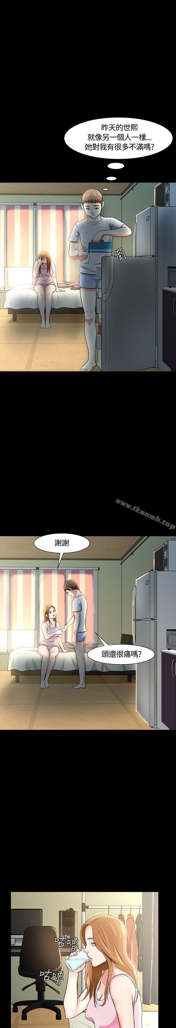 《Roommate》漫画 第22話